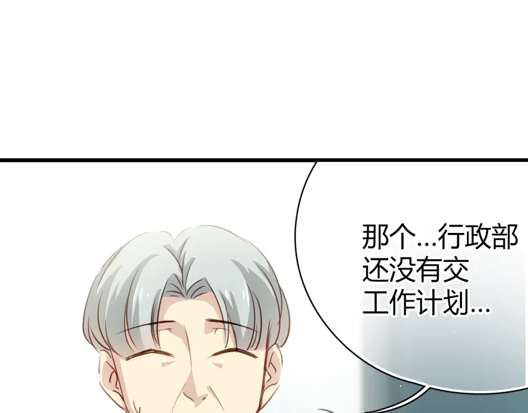 《与爱有关》第7话 我来公司不是为了泡你 第39页