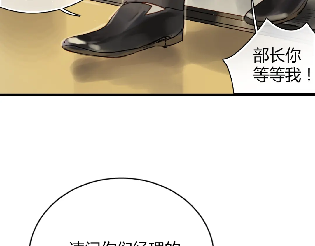 《与爱有关》第7话 我来公司不是为了泡你 第48页
