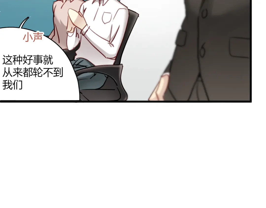 《与爱有关》第7话 我来公司不是为了泡你 第15页