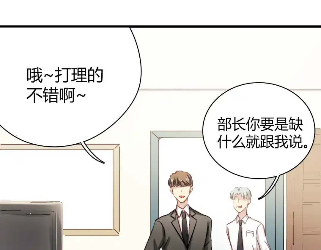 《与爱有关》第7话 我来公司不是为了泡你 第33页