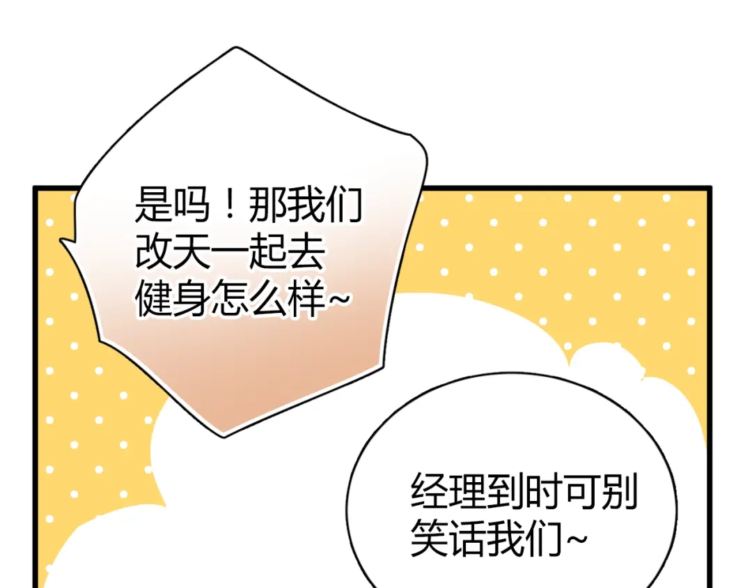 《与爱有关》第7话 我来公司不是为了泡你 第27页