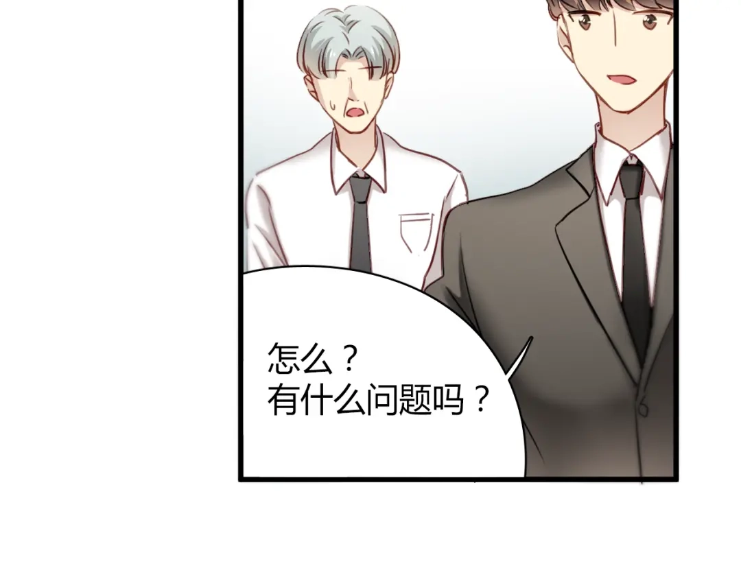 《与爱有关》第7话 我来公司不是为了泡你 第38页