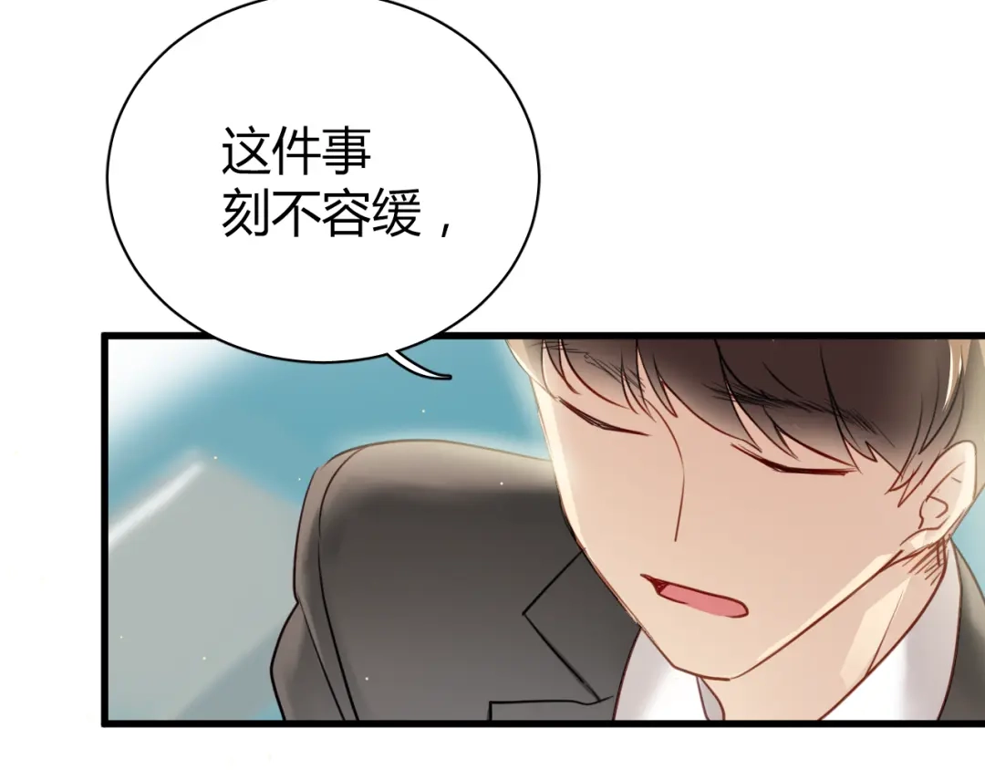 《与爱有关》第7话 我来公司不是为了泡你 第43页