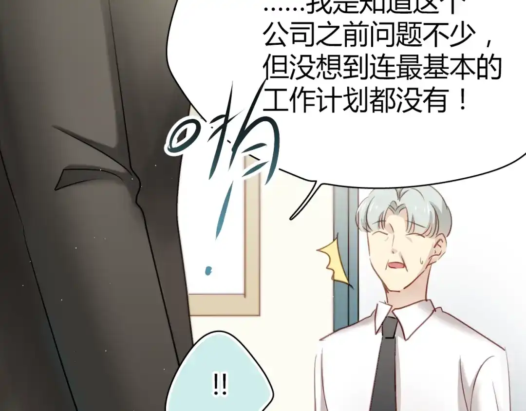 《与爱有关》第7话 我来公司不是为了泡你 第41页