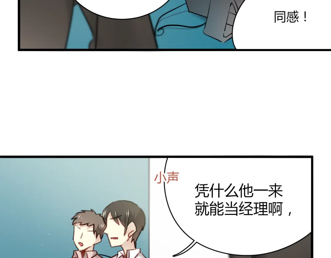 《与爱有关》第7话 我来公司不是为了泡你 第14页