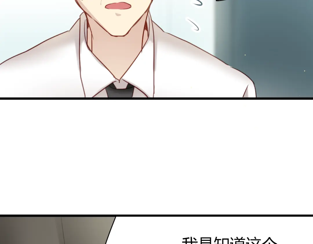 《与爱有关》第7话 我来公司不是为了泡你 第40页