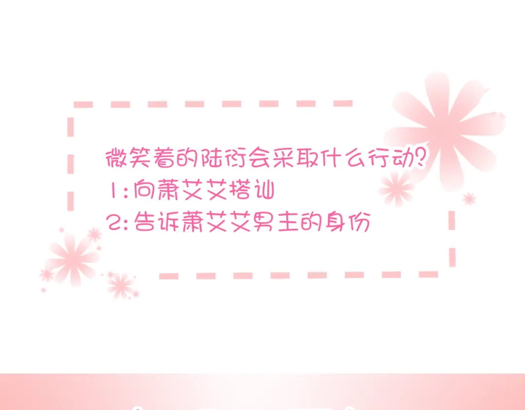 《与爱有关》第7话 我来公司不是为了泡你 第65页
