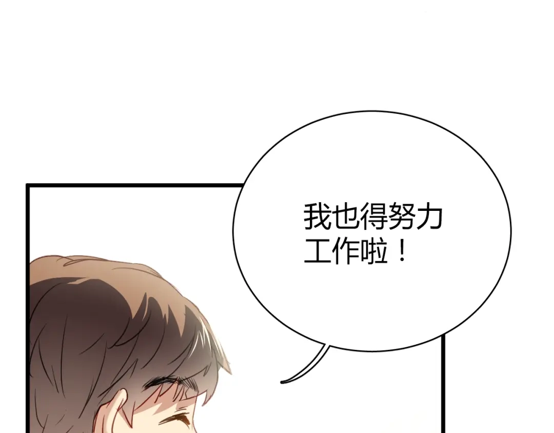 《与爱有关》第7话 我来公司不是为了泡你 第35页