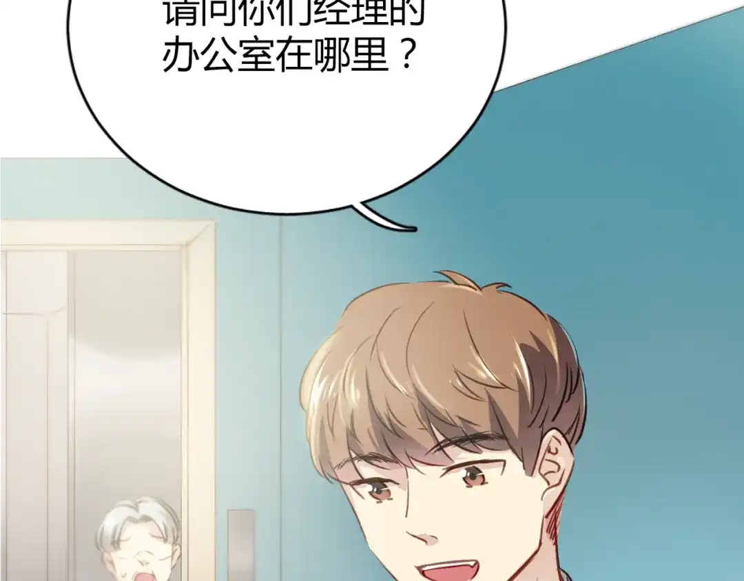 《与爱有关》第7话 我来公司不是为了泡你 第49页