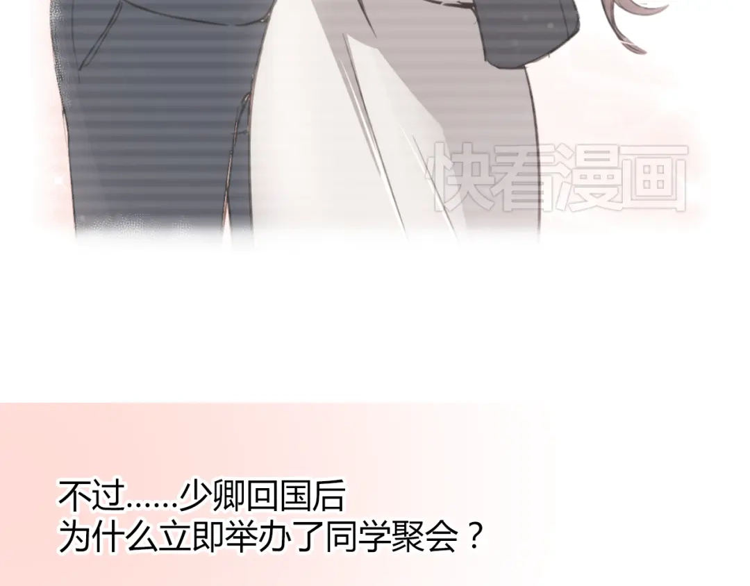 《与爱有关》第7话 我来公司不是为了泡你 第59页
