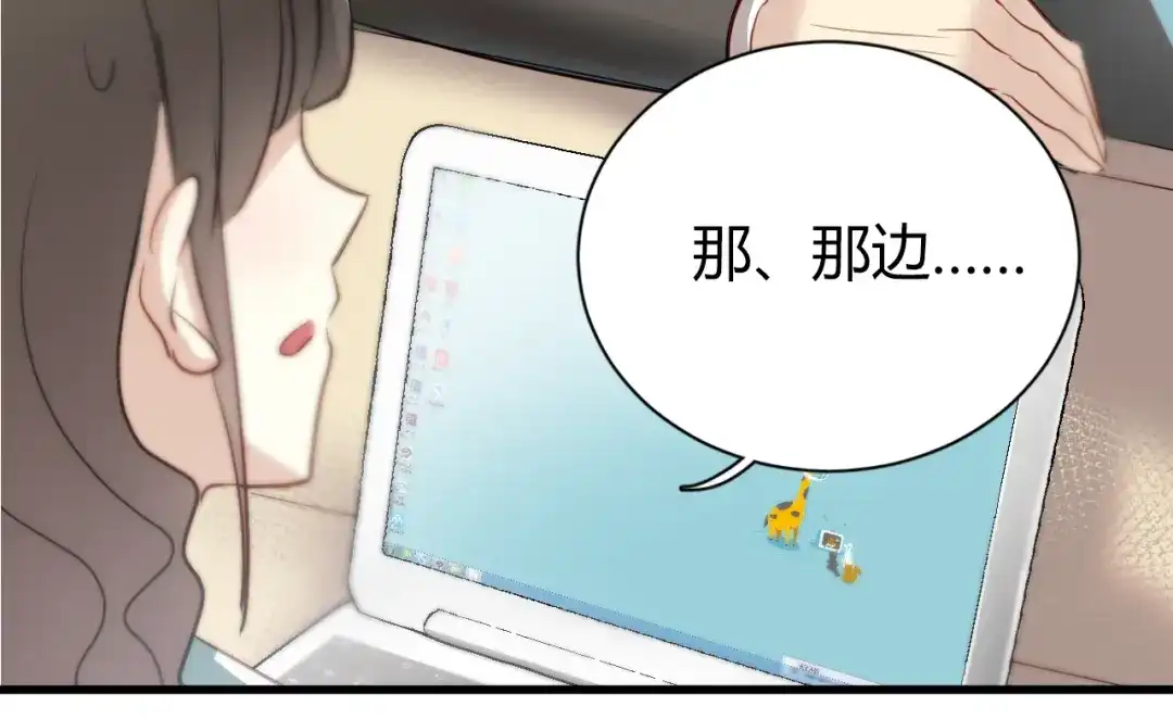 《与爱有关》第7话 我来公司不是为了泡你 第51页