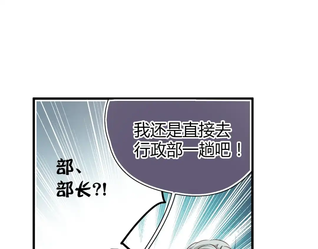 《与爱有关》第7话 我来公司不是为了泡你 第44页