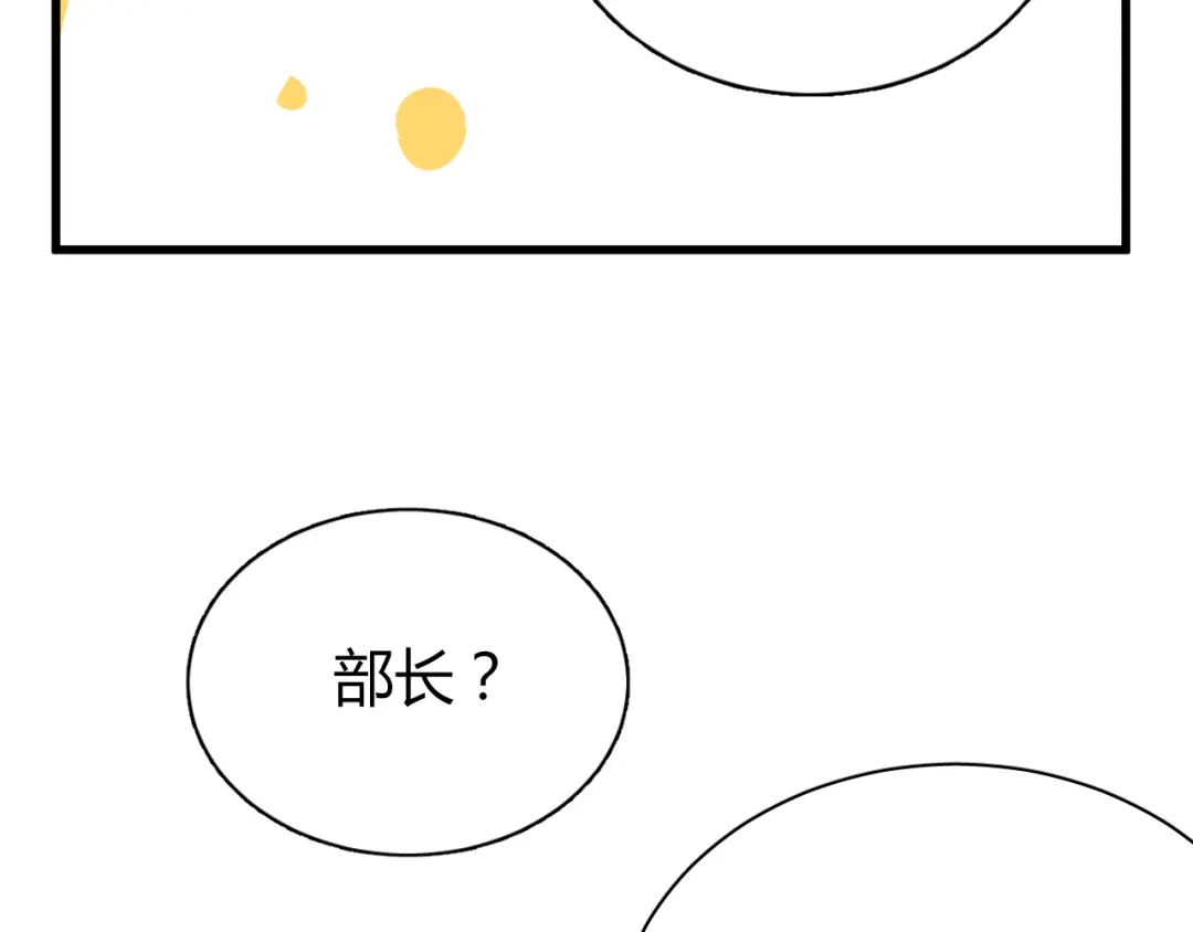 《与爱有关》第7话 我来公司不是为了泡你 第28页