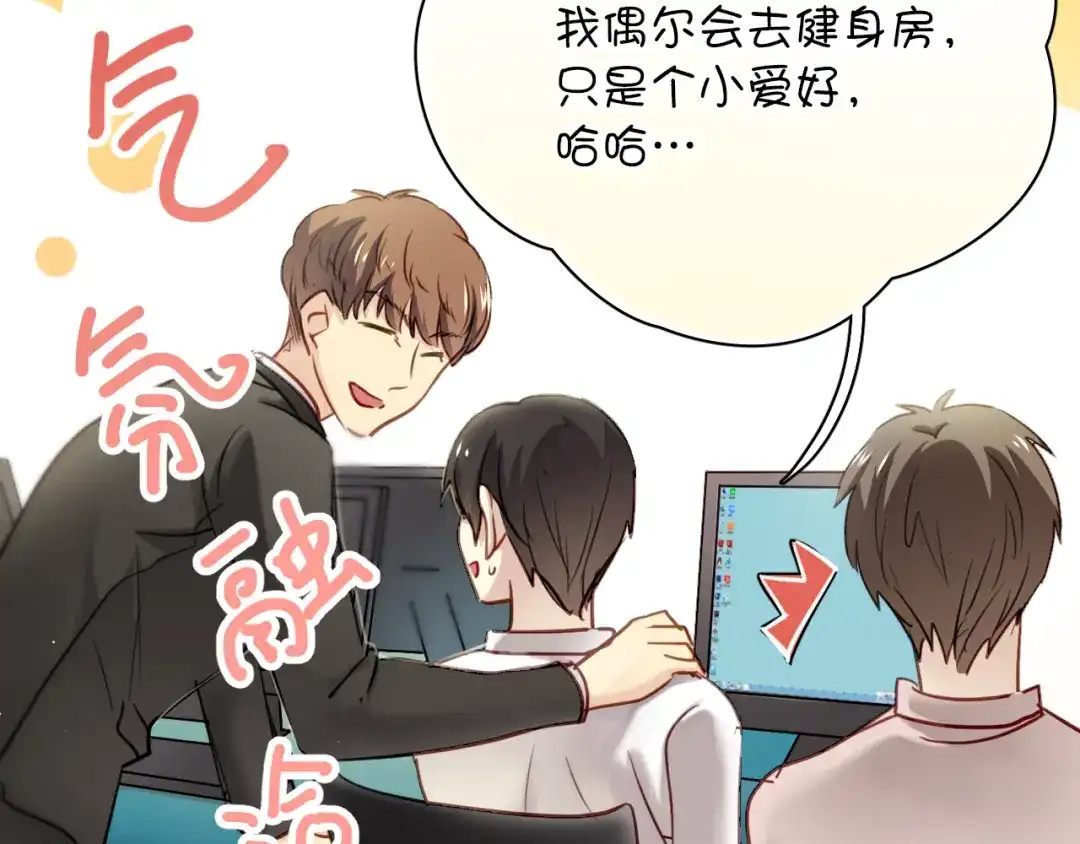 《与爱有关》第7话 我来公司不是为了泡你 第22页