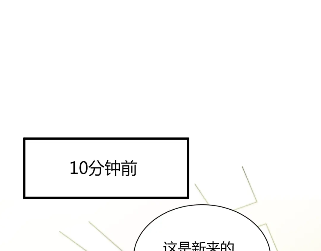 《与爱有关》第7话 我来公司不是为了泡你 第8页