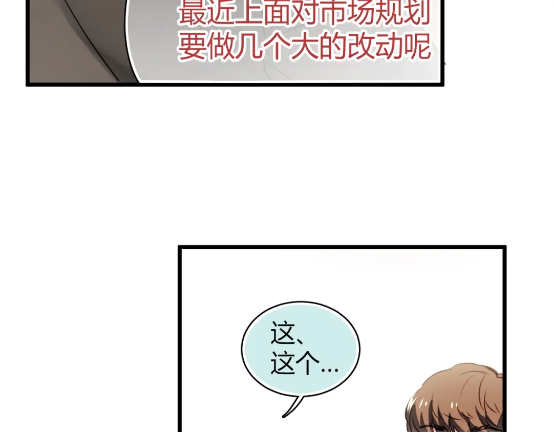 《与爱有关》第7话 我来公司不是为了泡你 第37页