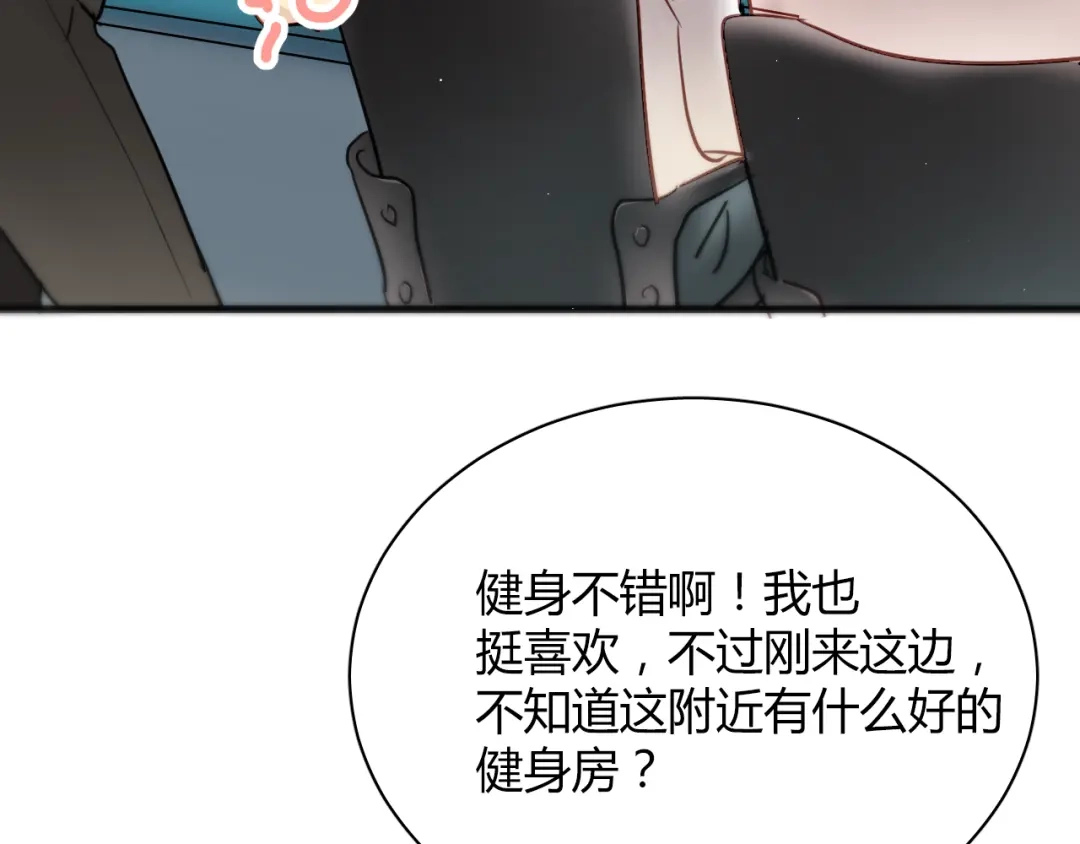 《与爱有关》第7话 我来公司不是为了泡你 第23页