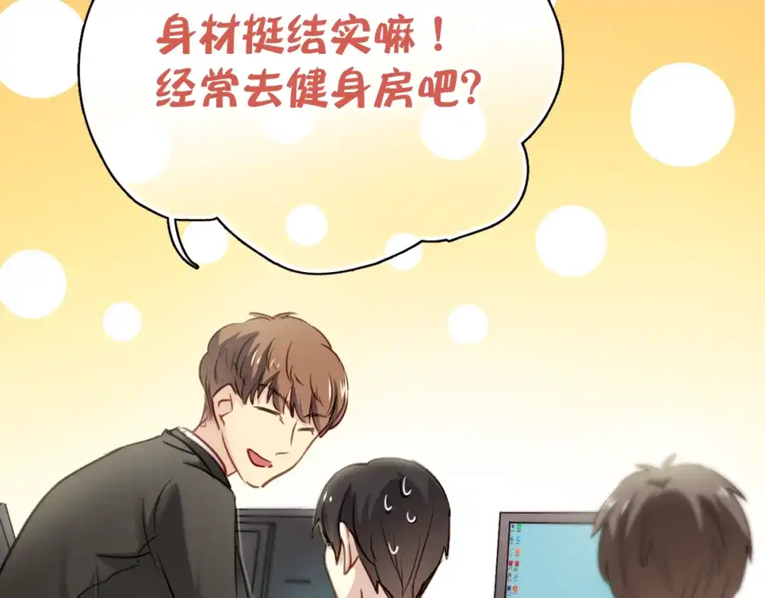 《与爱有关》第7话 我来公司不是为了泡你 第19页