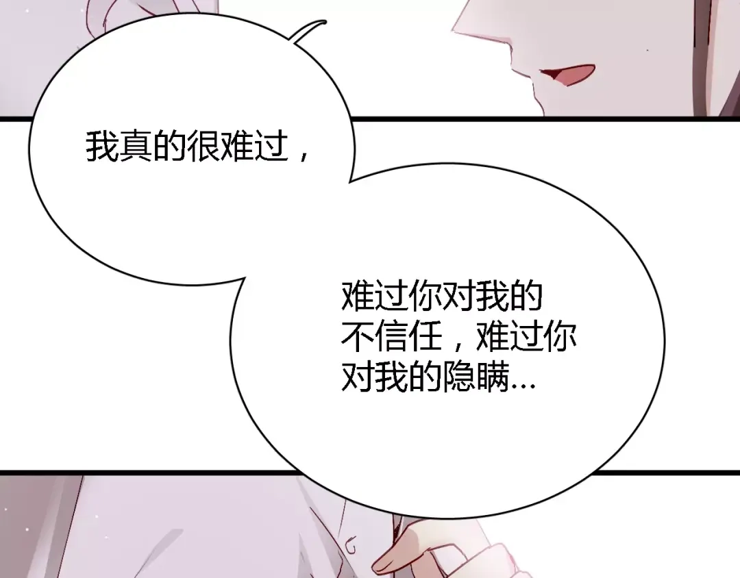 《与爱有关》第67话 因为在乎，所以隐瞒 第14页