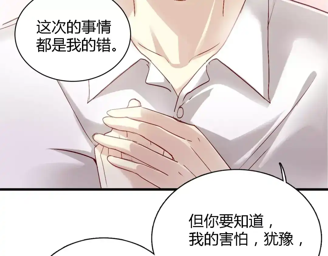 《与爱有关》第67话 因为在乎，所以隐瞒 第17页