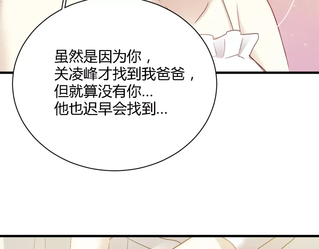 《与爱有关》第67话 因为在乎，所以隐瞒 第9页