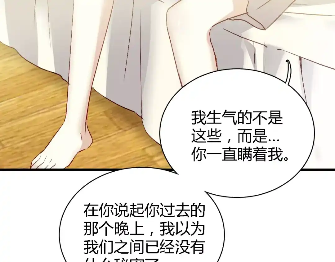 《与爱有关》第67话 因为在乎，所以隐瞒 第10页