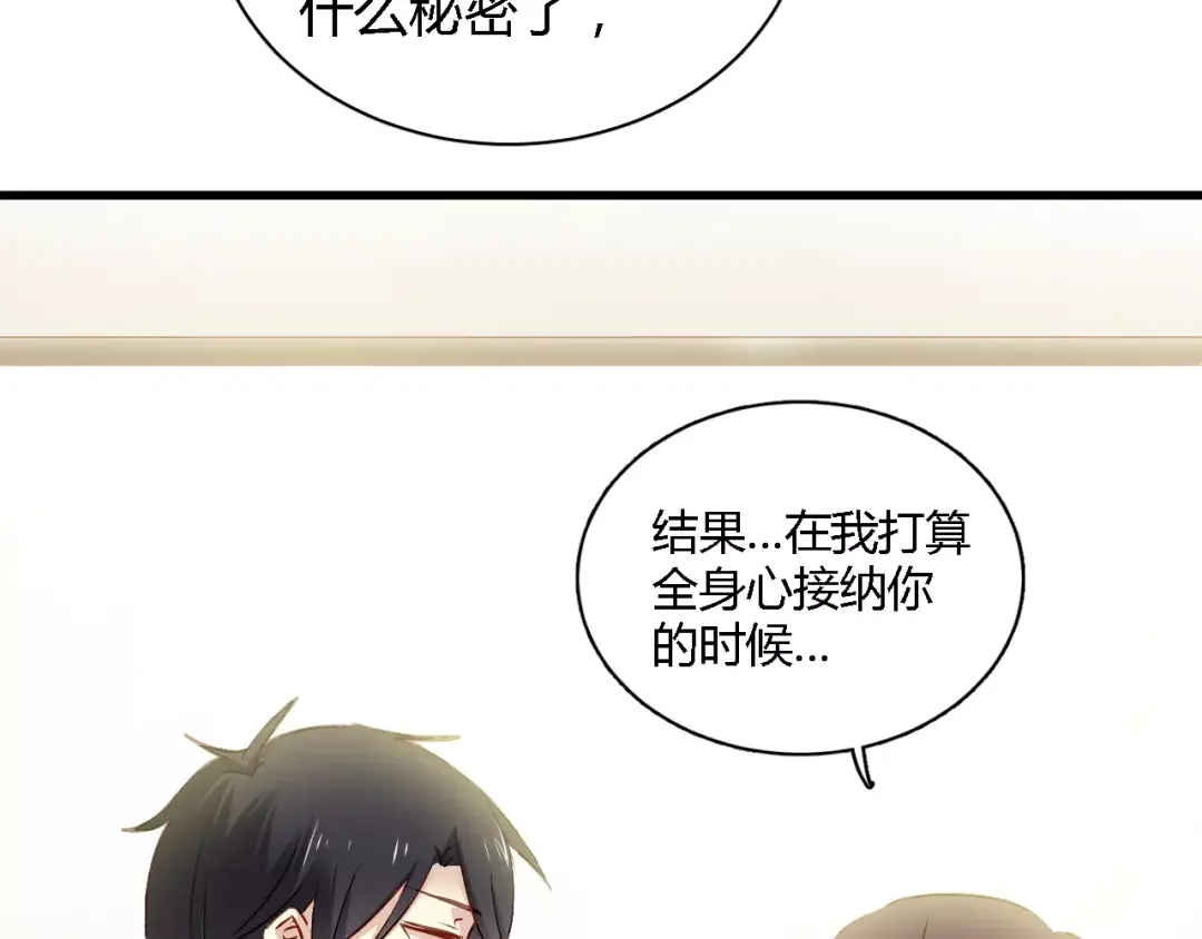 《与爱有关》第67话 因为在乎，所以隐瞒 第11页
