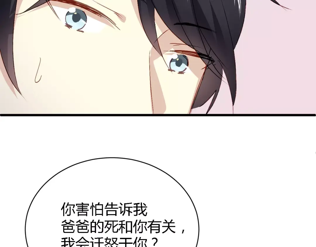 《与爱有关》第67话 因为在乎，所以隐瞒 第6页