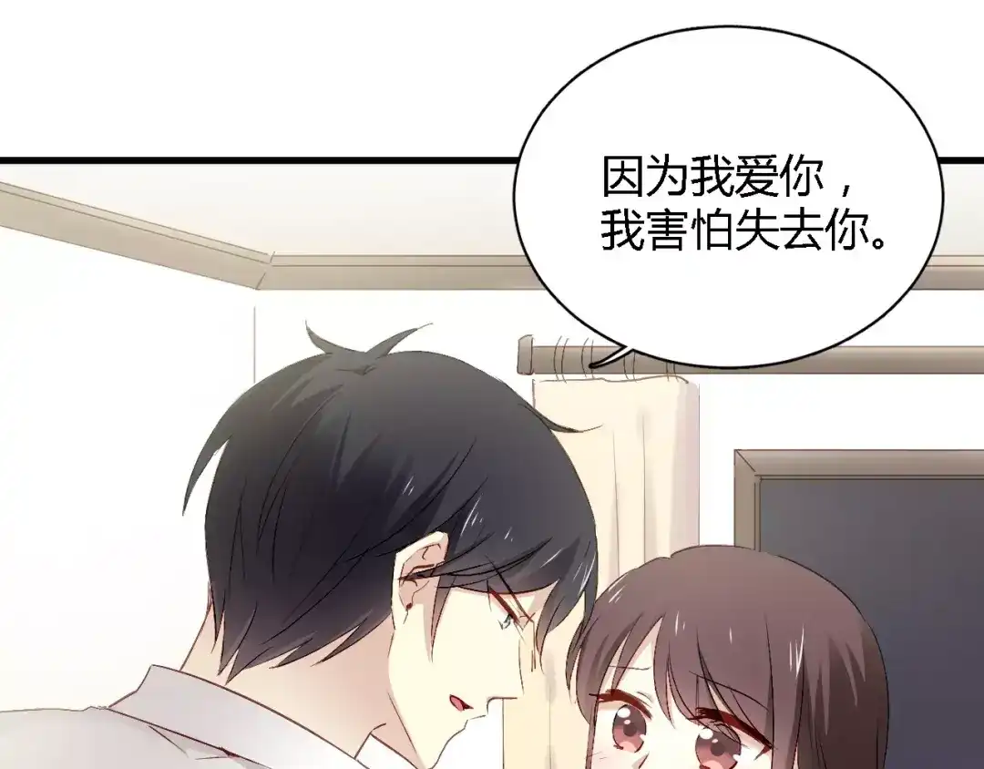 《与爱有关》第67话 因为在乎，所以隐瞒 第19页