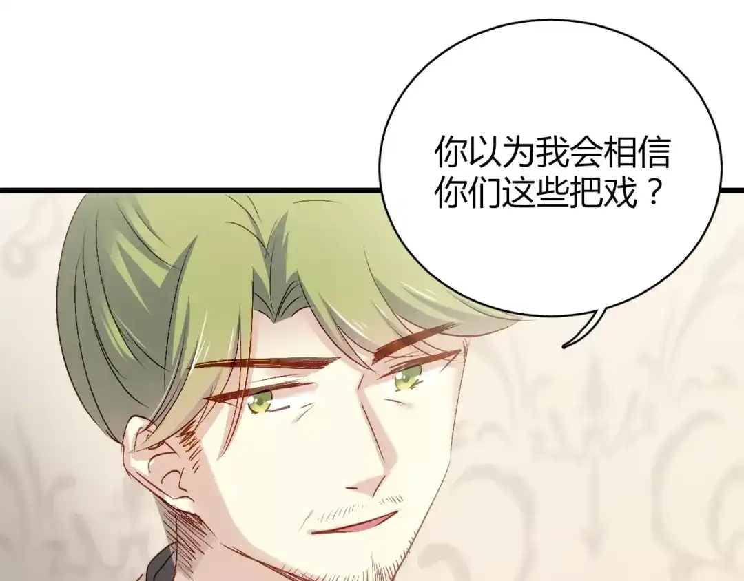 《与爱有关》第68话 你说我是你情人？！ 第41页