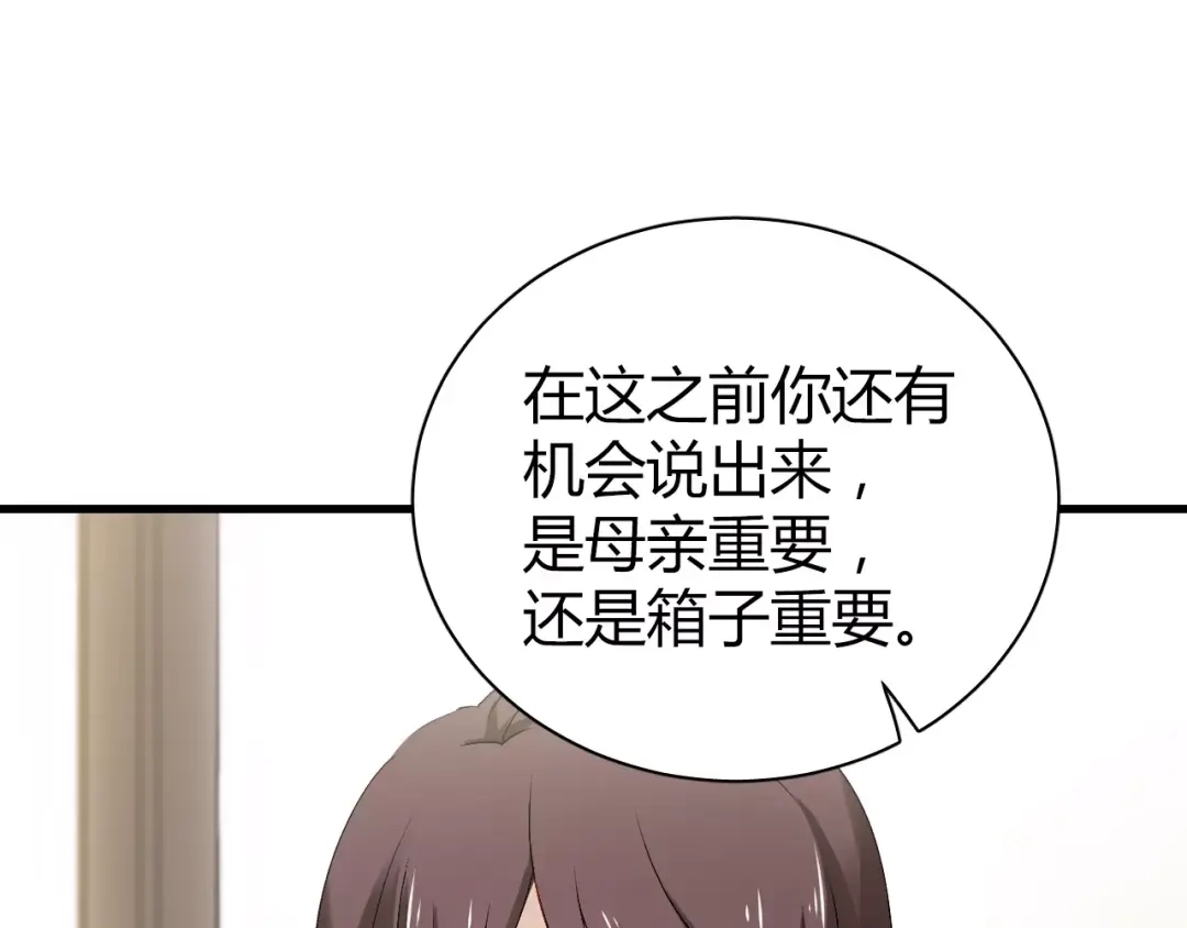 《与爱有关》第68话 你说我是你情人？！ 第48页