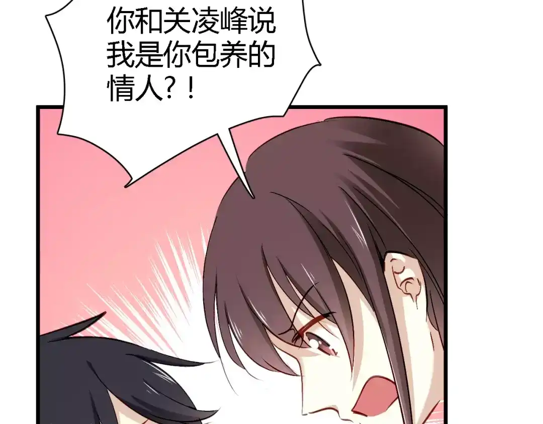 《与爱有关》第68话 你说我是你情人？！ 第16页