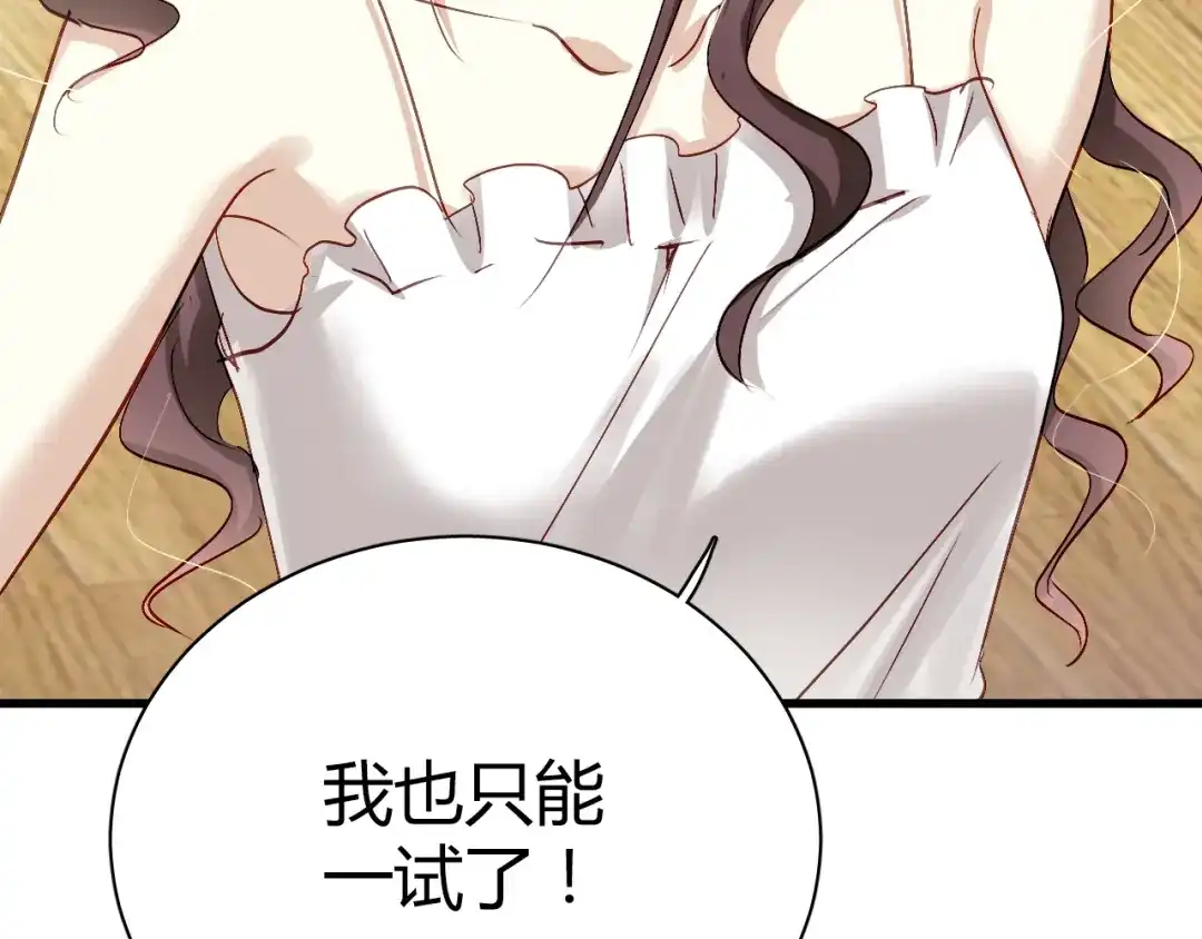 《与爱有关》第68话 你说我是你情人？！ 第87页