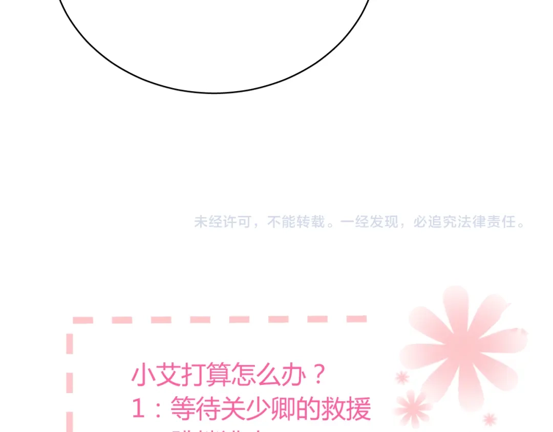 《与爱有关》第68话 你说我是你情人？！ 第88页