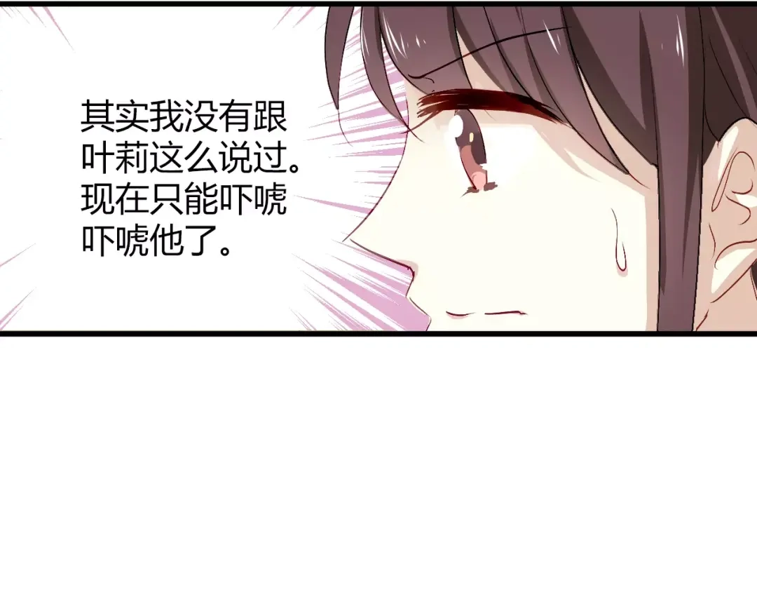 《与爱有关》第68话 你说我是你情人？！ 第39页