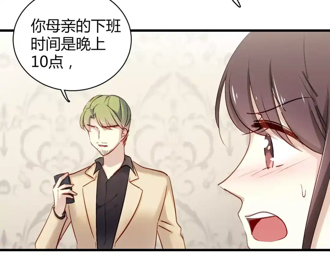 《与爱有关》第68话 你说我是你情人？！ 第47页