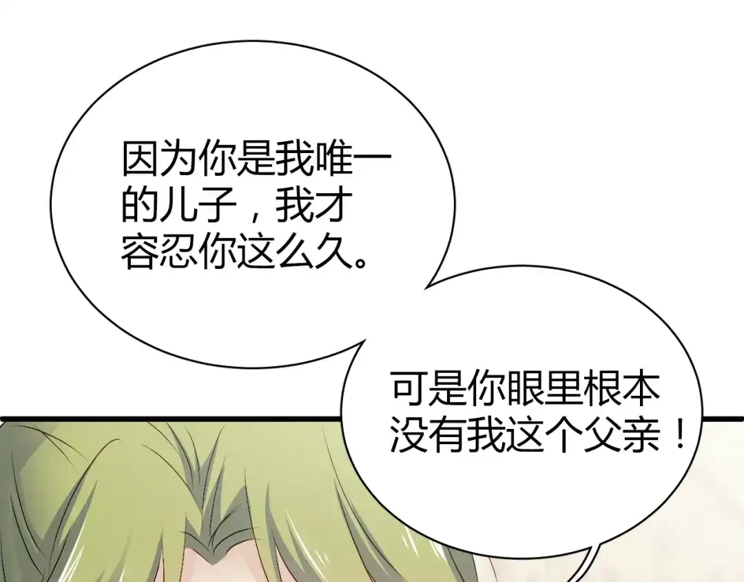 《与爱有关》第68话 你说我是你情人？！ 第61页