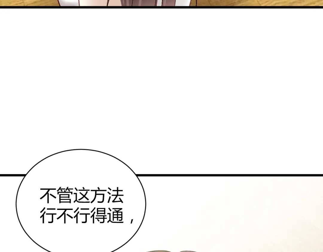 《与爱有关》第68话 你说我是你情人？！ 第85页