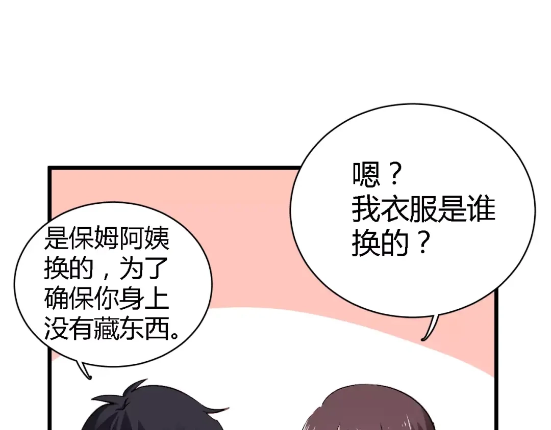 《与爱有关》第68话 你说我是你情人？！ 第7页