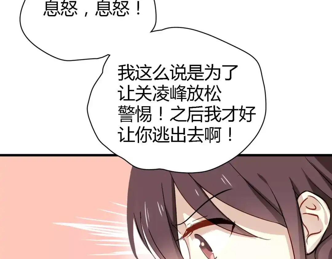 《与爱有关》第68话 你说我是你情人？！ 第18页