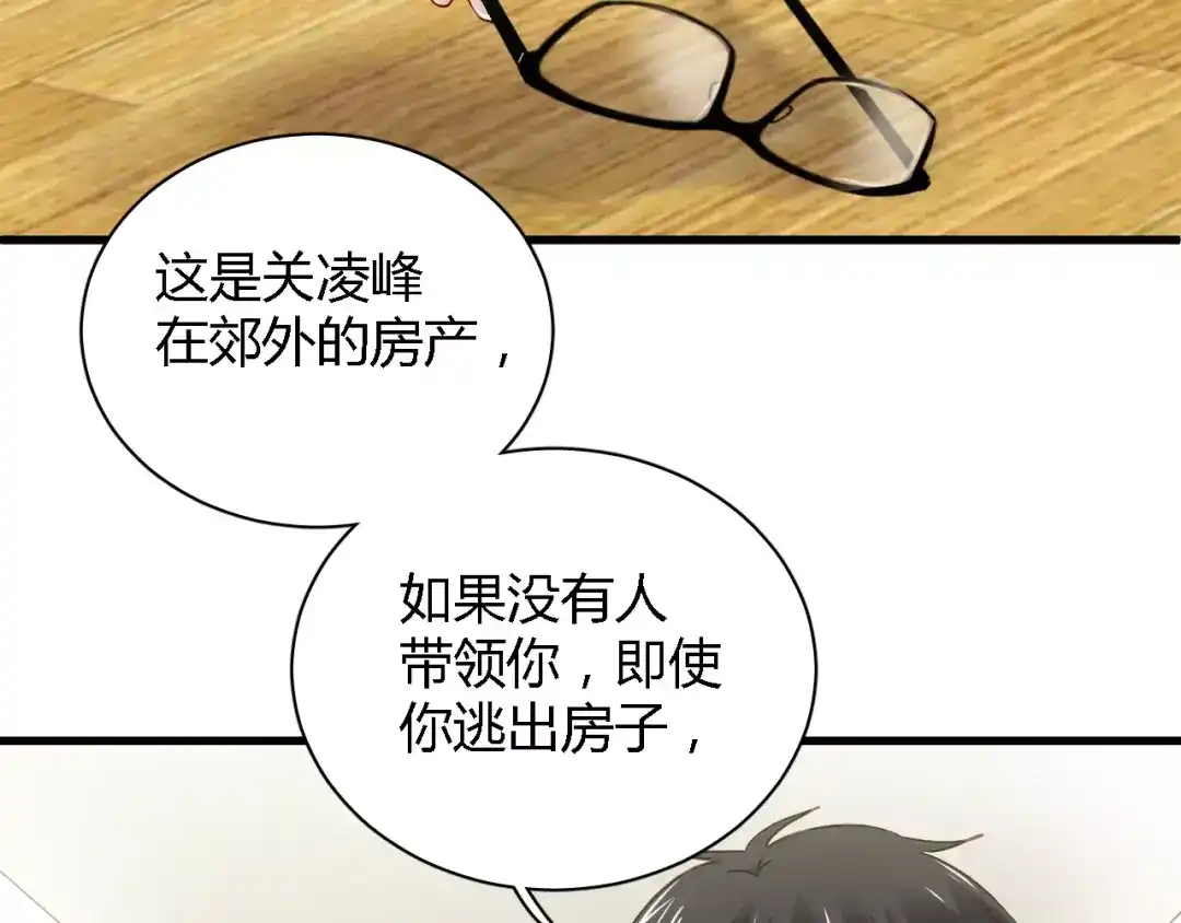 《与爱有关》第68话 你说我是你情人？！ 第3页