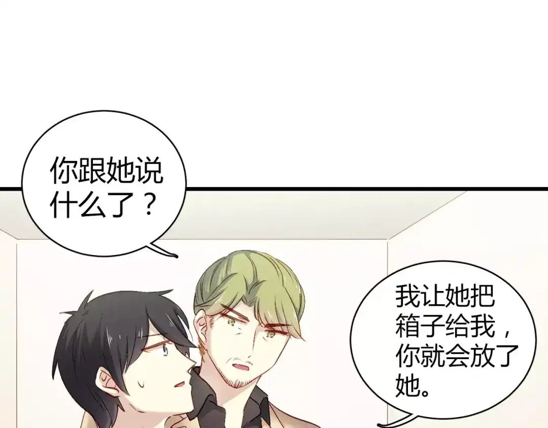 《与爱有关》第68话 你说我是你情人？！ 第33页