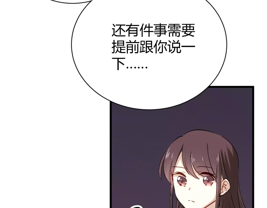 《与爱有关》第68话 你说我是你情人？！ 第12页