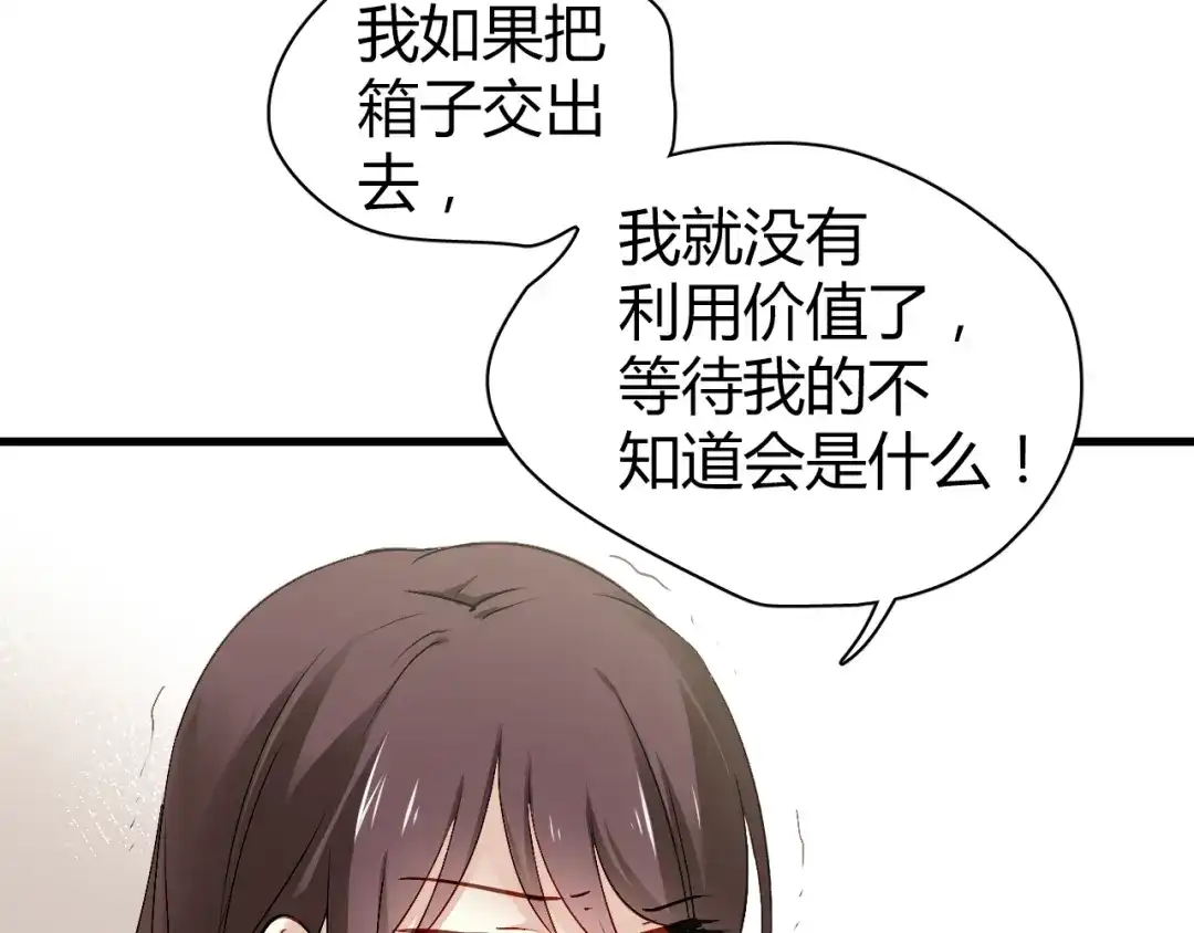 《与爱有关》第68话 你说我是你情人？！ 第68页
