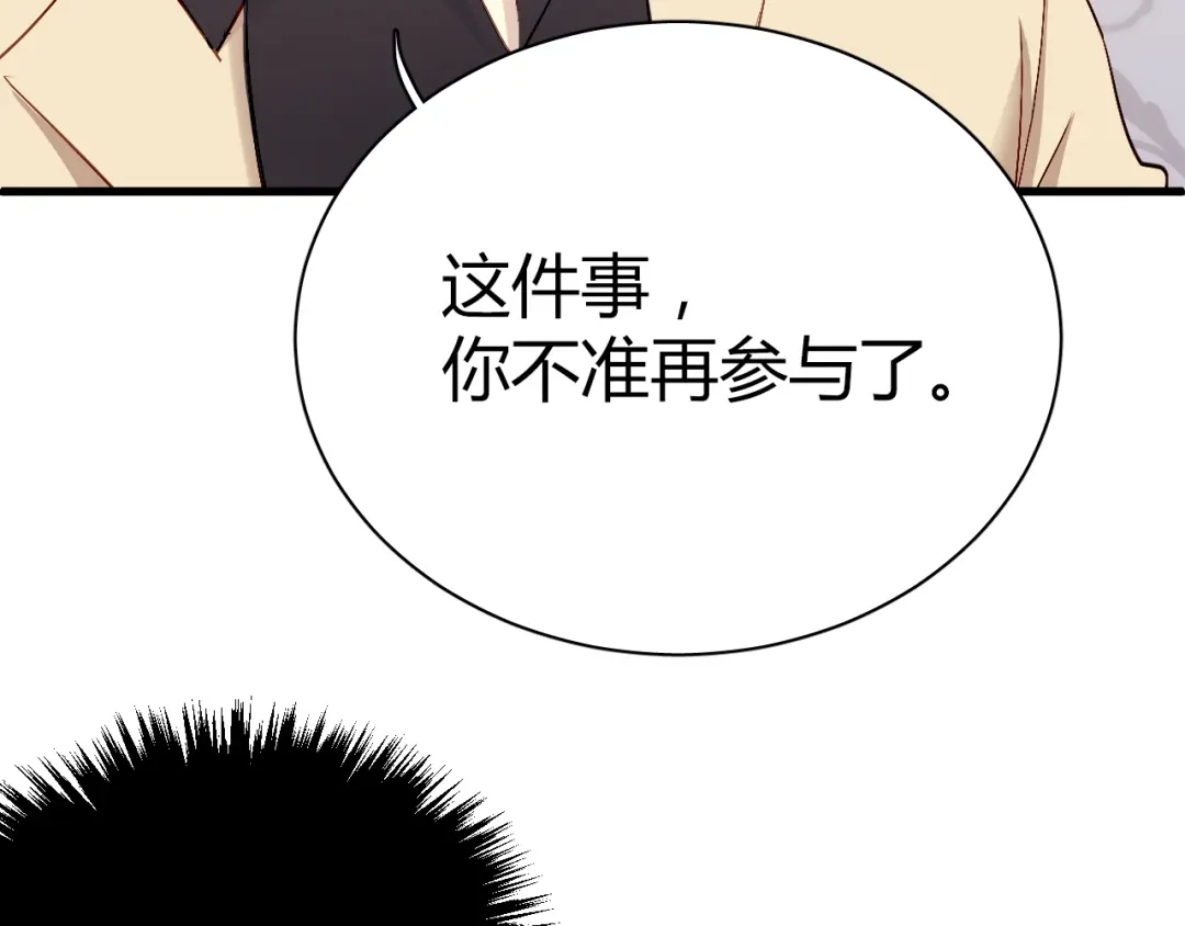 《与爱有关》第68话 你说我是你情人？！ 第63页