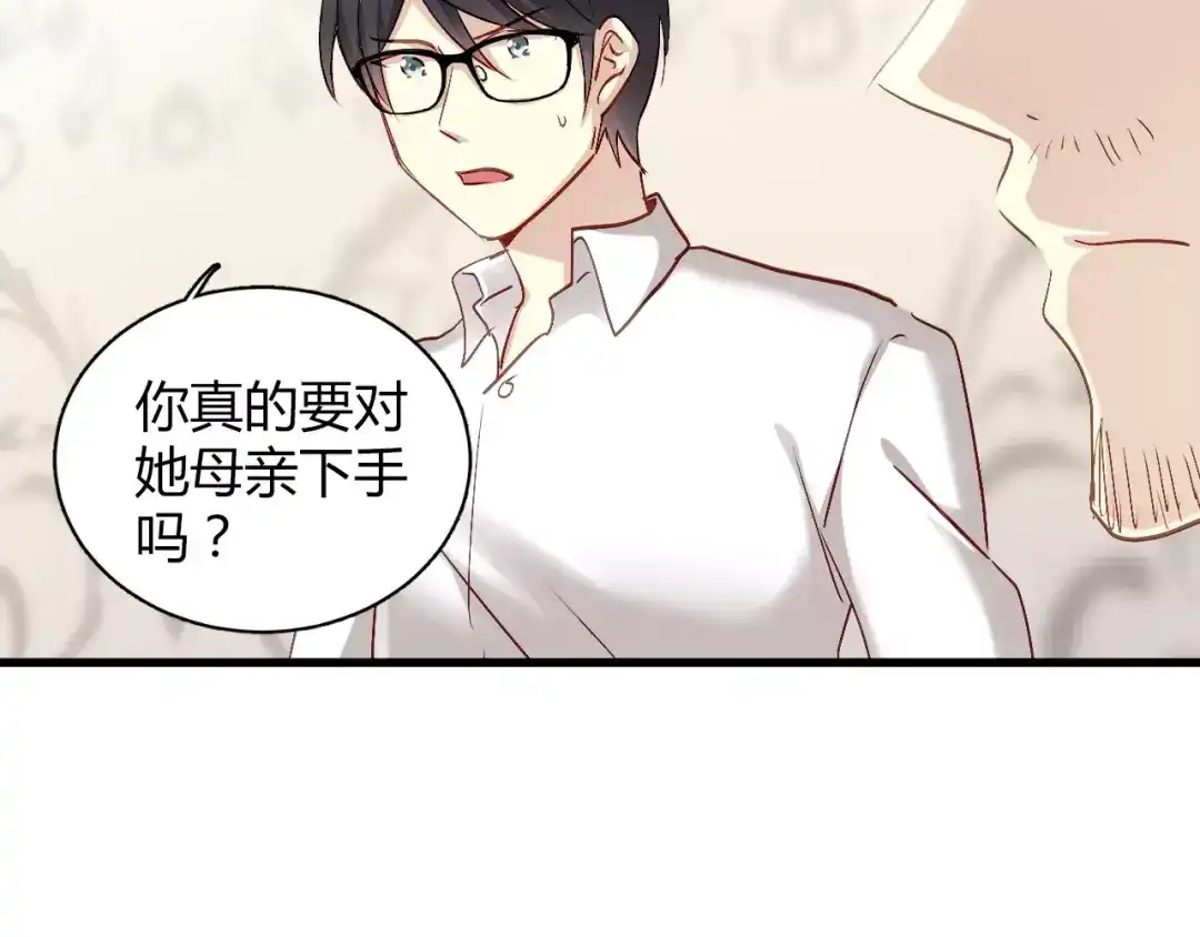 《与爱有关》第68话 你说我是你情人？！ 第55页
