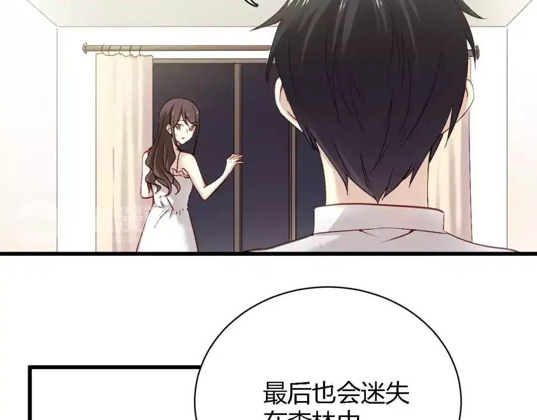 《与爱有关》第68话 你说我是你情人？！ 第4页