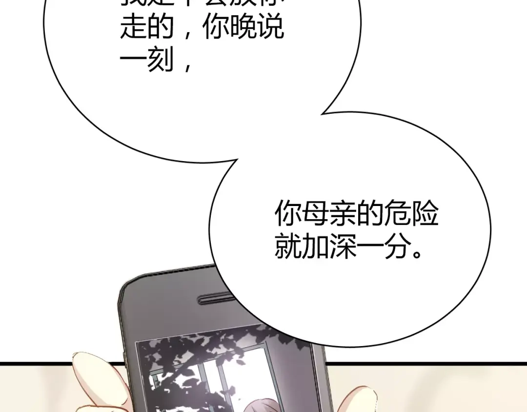 《与爱有关》第68话 你说我是你情人？！ 第43页
