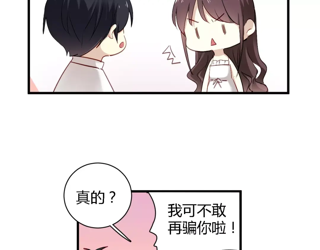 《与爱有关》第68话 你说我是你情人？！ 第8页