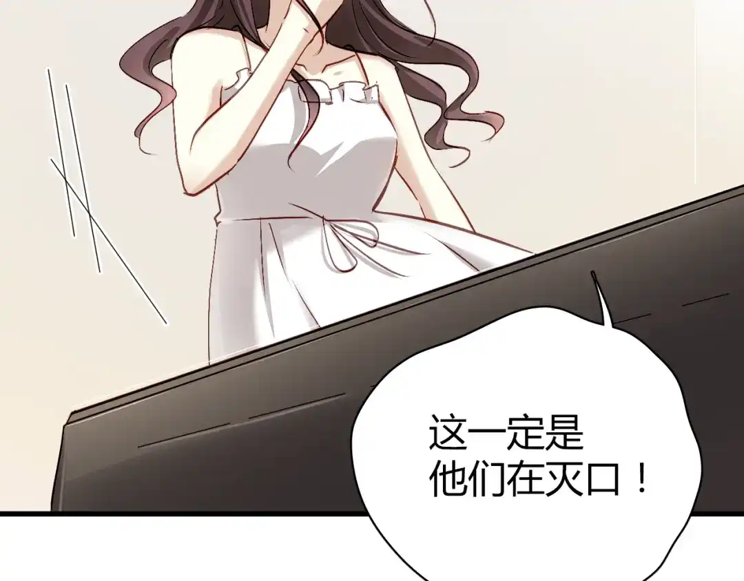《与爱有关》第68话 你说我是你情人？！ 第79页